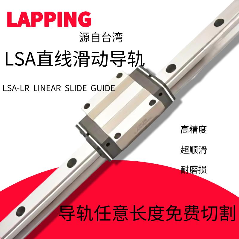 台湾乐品LAPPING导轨滑块LSA LSB15 20 25 30 35 45 55A B C R LR