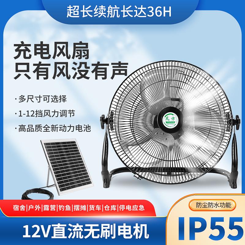 可充电风扇14寸16寸家用大风力蓄电池宿舍户外便携式太阳能电风扇