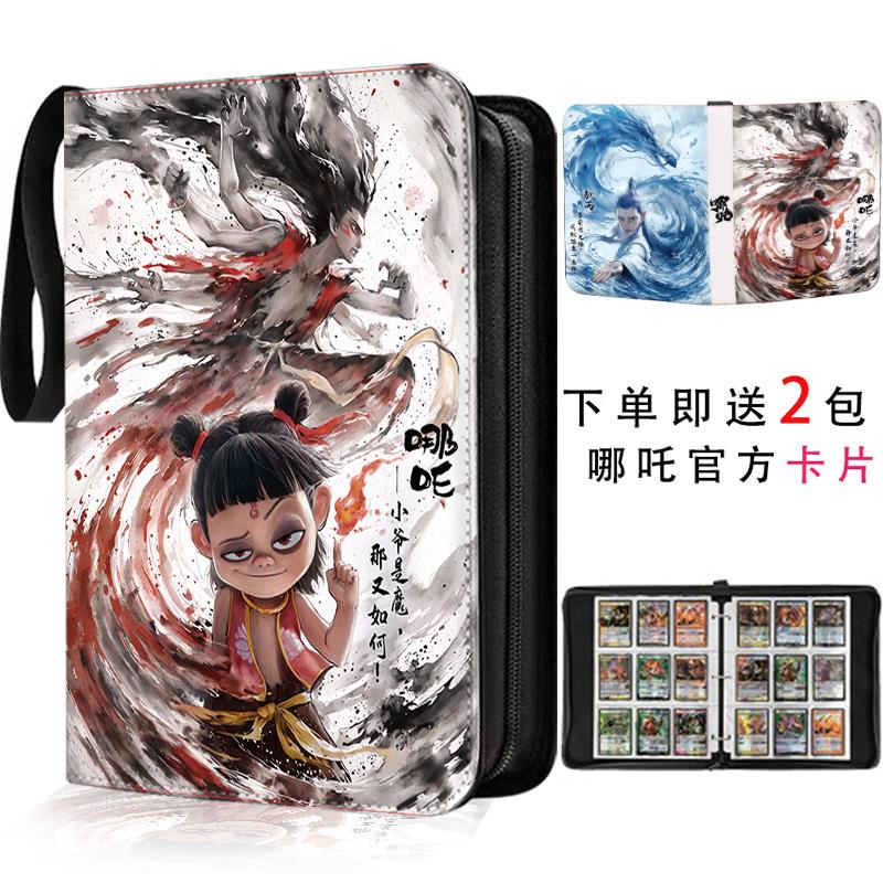 哪吒卡册皮质九宫格活页卡牌收纳册魔童闹海电影周边集卡册卡套