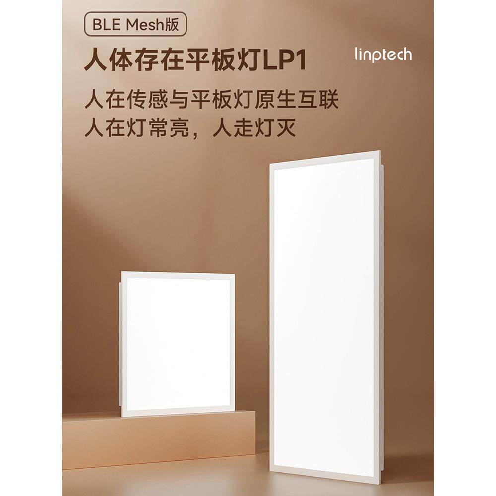 领普人体存在智能面板灯集成吊顶LED平板灯人体感应厨房卫生间灯,家装灯饰光源,智能吸顶灯,淘宝优惠券,粉丝福利购,淘宝优惠卷