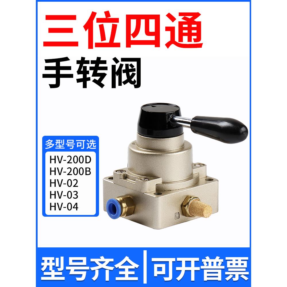 气动开关手动阀气缸三位四通手转阀HV200DB/02/3/4控制换向手扳阀