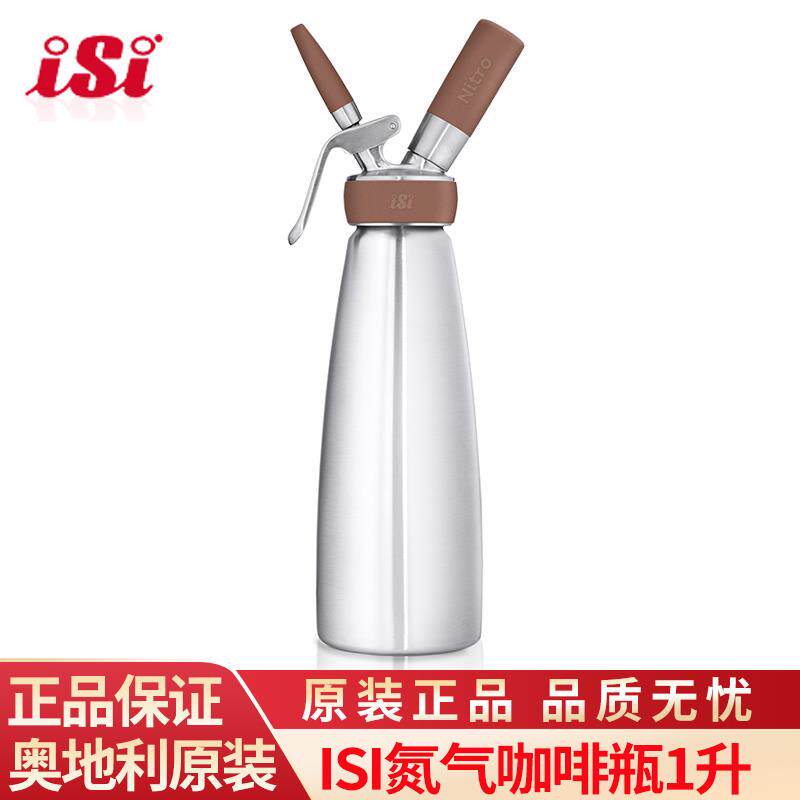 奥地利原装ISI氮气咖啡壶N2茶饮虹吸瓶 食品级氮气小气瓶气泡弹
