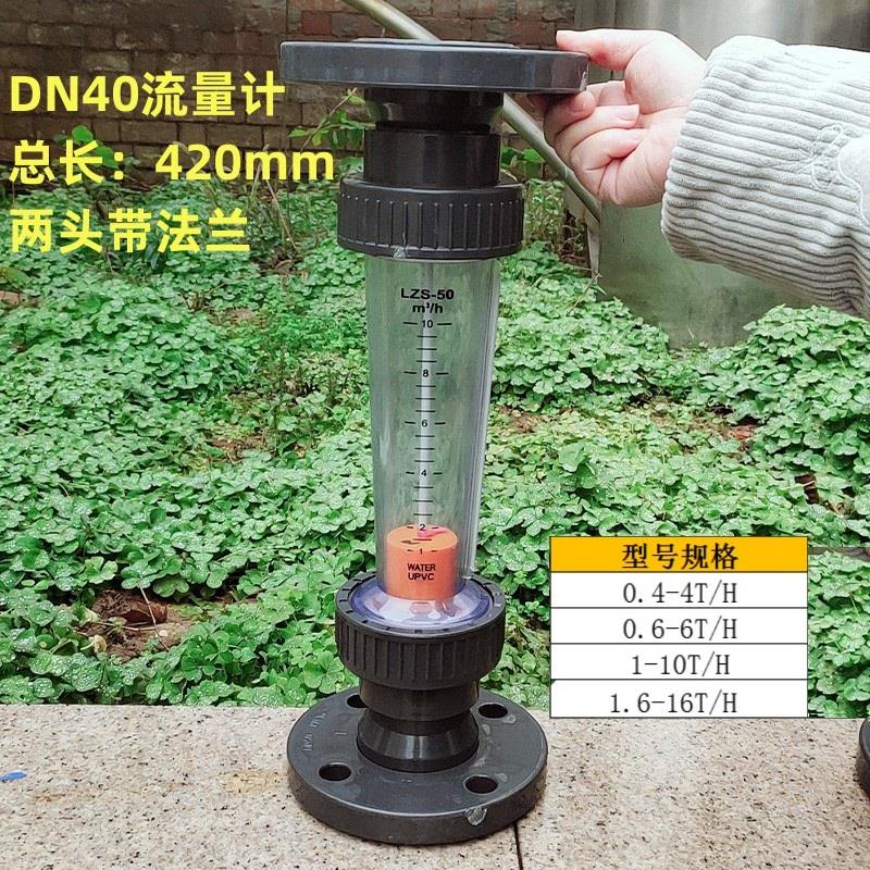 加厚耐酸碱腐蚀 带法兰式塑料转子流量计 LZS液体水管式浮子流量