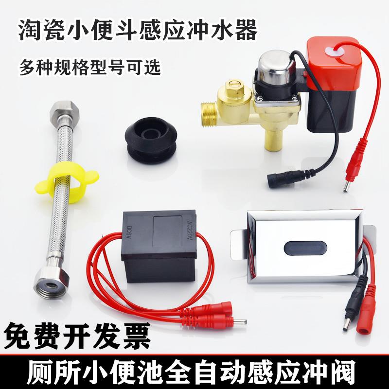 小便池感应器电磁阀感应器小便感应器小便斗感应自动冲水器冲洗阀