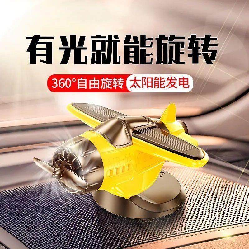 飞机汽车摆件车载太阳能旋转飞机摆件汽车内中控台装饰品汽车用品,汽车用品/电子/清洗/改装,摆件,淘宝优惠券,粉丝福利购,淘宝优惠卷