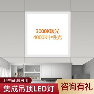 集成吊顶led平板灯厨房化妆室4000K中性光暖光300x300x600铝扣板3