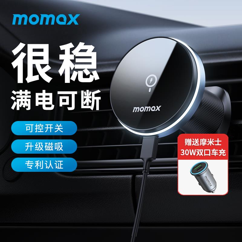 MOMAX摩米士车载支架磁吸无线充电手机支撑架吸盘式汽车用出风口