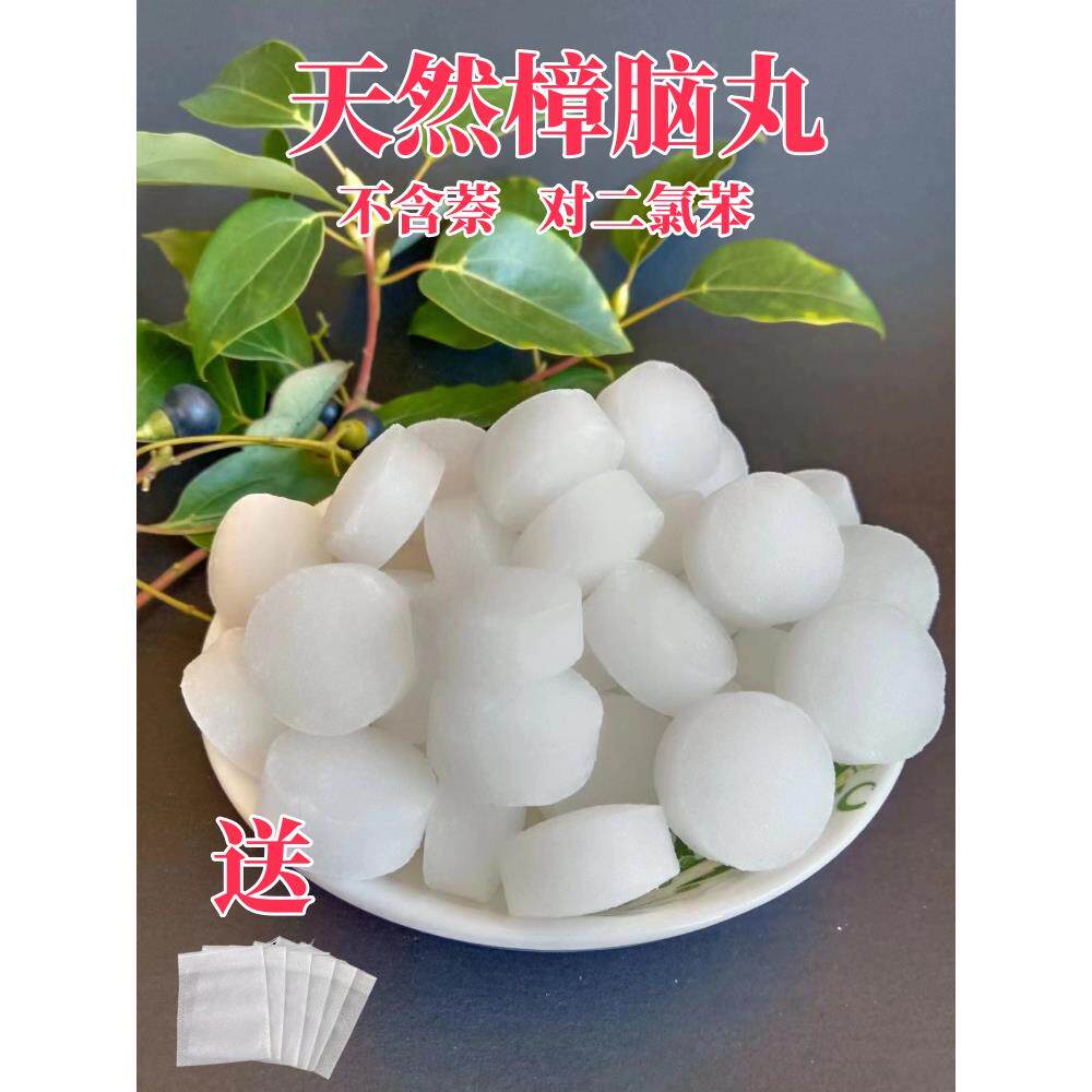 天然纯樟脑丸无毒衣柜防霉防虫驱虫防蟑螂老鼠芳香气味防潮卫生球