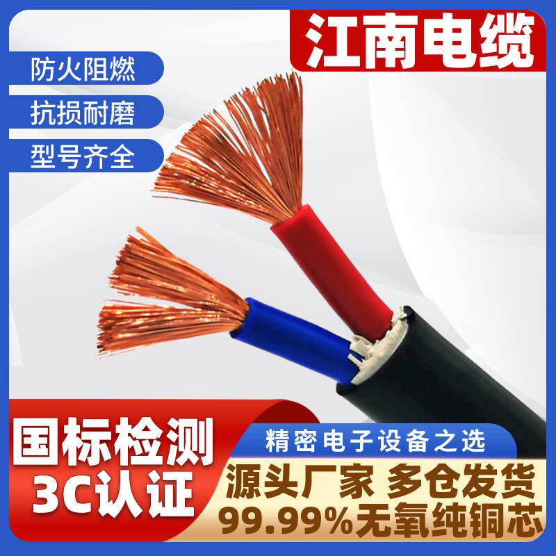 江南国标纯铜芯2 3 4 5芯电线 线电缆rvv监控护套电源线 线yc防水
