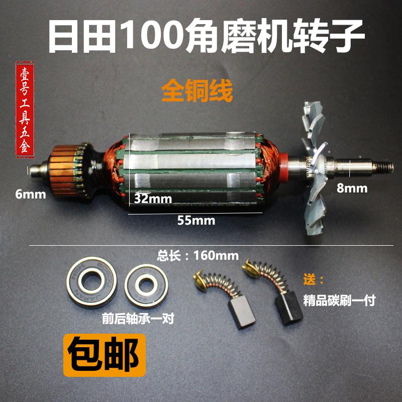 角磨机转子LG日田100TGC-100SA角向磨光机转子定子线 线圈高士达1