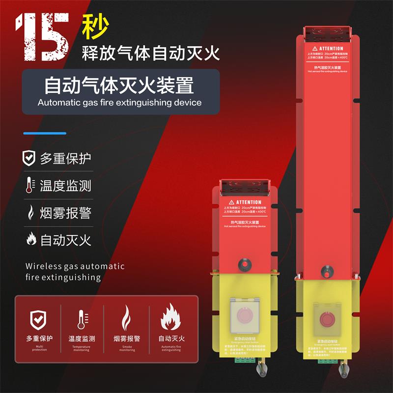 智能无线气体自动灭火装置系统PBOX-F配电柜LORA KLD-FAE QRR0.3G