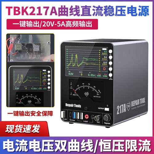 TBK217A曲线 线直流稳压电源20V5A手机电脑主板维修恒压限流电源