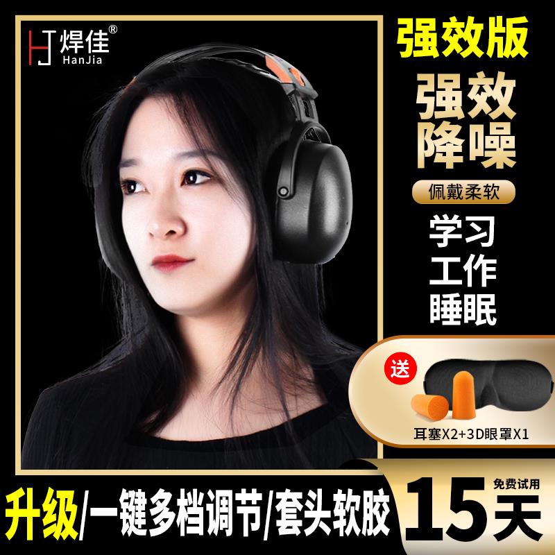 焊佳隔音耳罩睡眠专业防噪音学习睡觉专用工业级超强降噪儿童静音