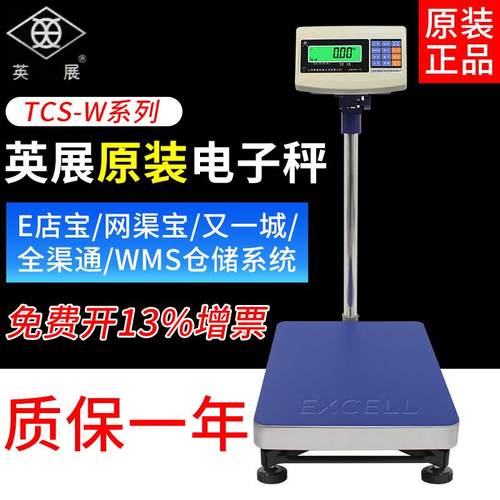 上海英展XK3150W计重台秤150kg串口秤E店宝erp电子称TCS-W带RS232