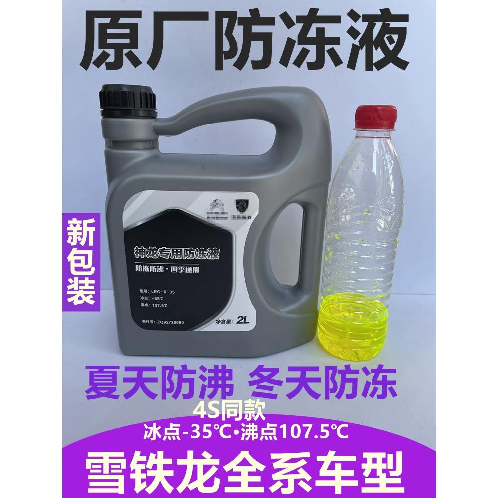 原厂适配雪铁龙C6爱丽舍C2凯旋C4L世嘉C3XR天逸C5防冻液冷却液4S