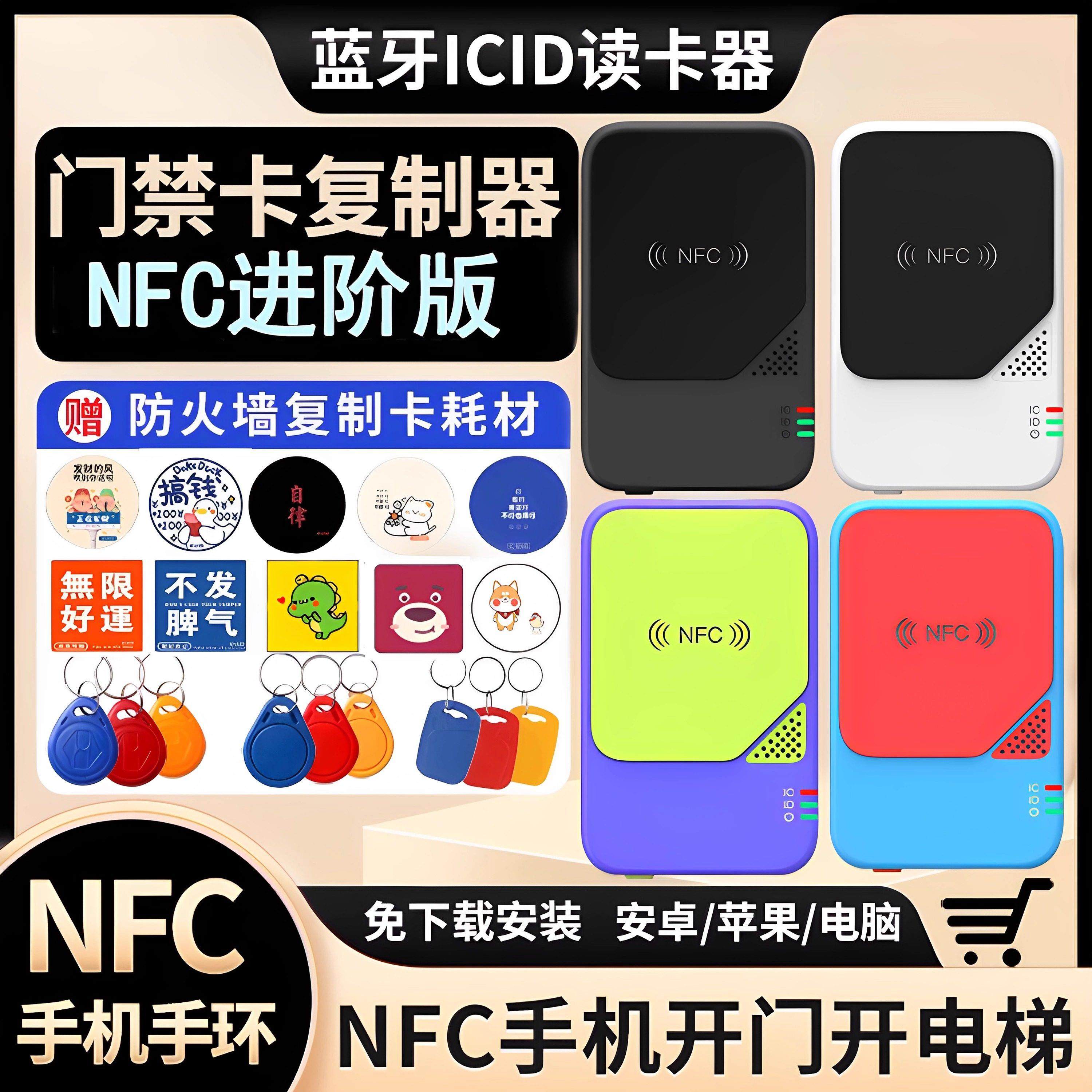 门禁卡读写器nfc读卡写卡器电梯万用解码器社区ic卡id读写覆制器d