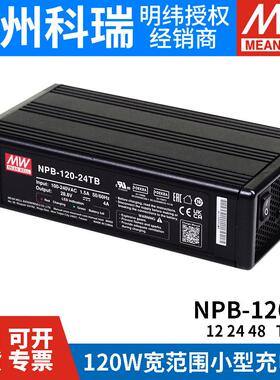 明纬NPB-120W充电器12/24/48V铅酸/锂电池TB/XLR PA/PB 13C27C N