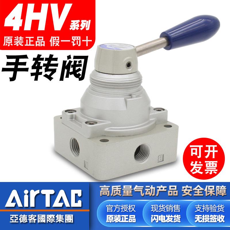 亚德客二位三位四通手转阀4HV210-08 4HV230-08-10气动气阀手动阀