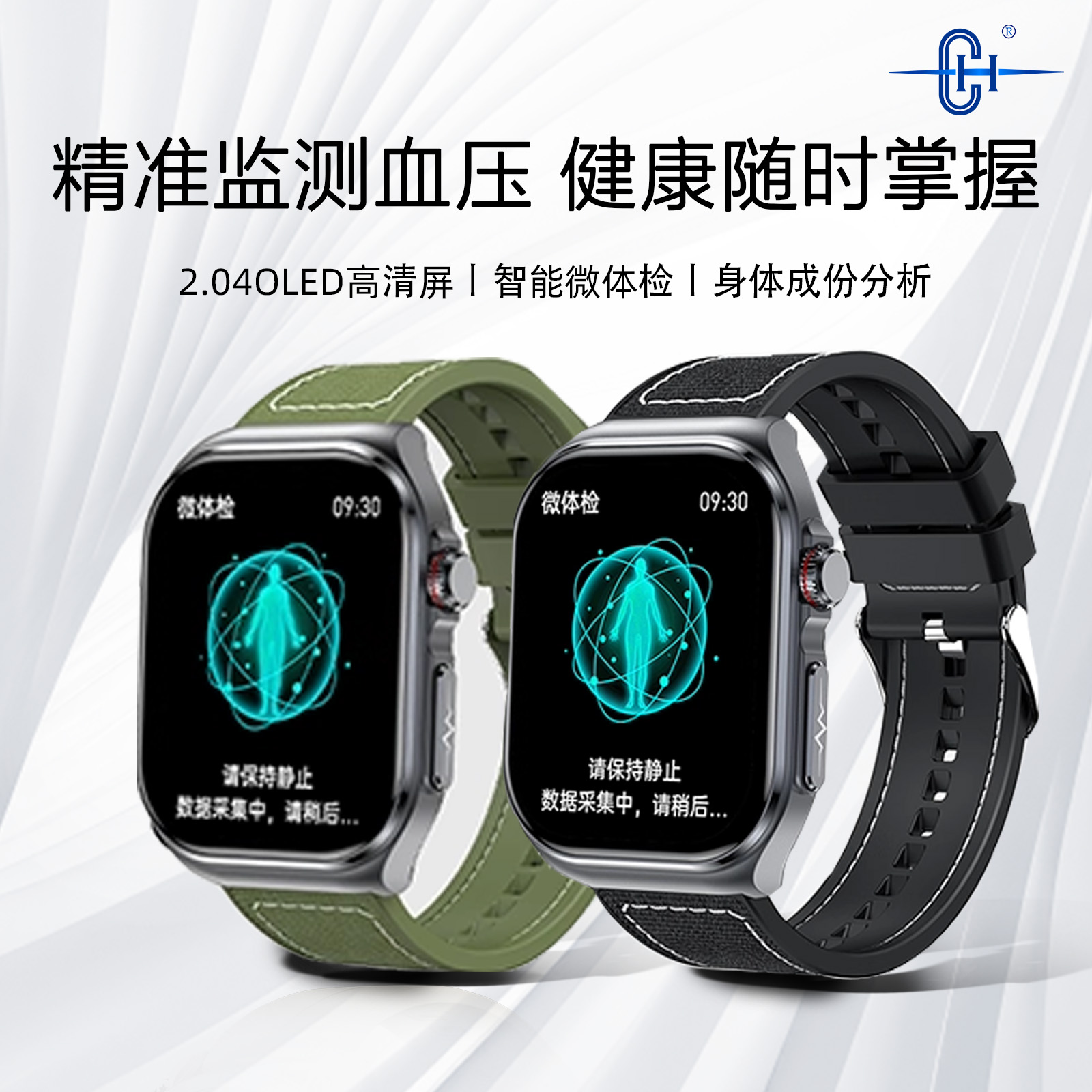 高精准血压血糖尿酸健康监测手表