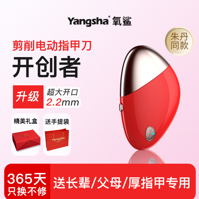 氧鲨电动指甲刀可替换刀头