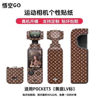 悟空GO适用于大疆POCKET3运动相机保护膜三脚架金色LV标贴纸3M