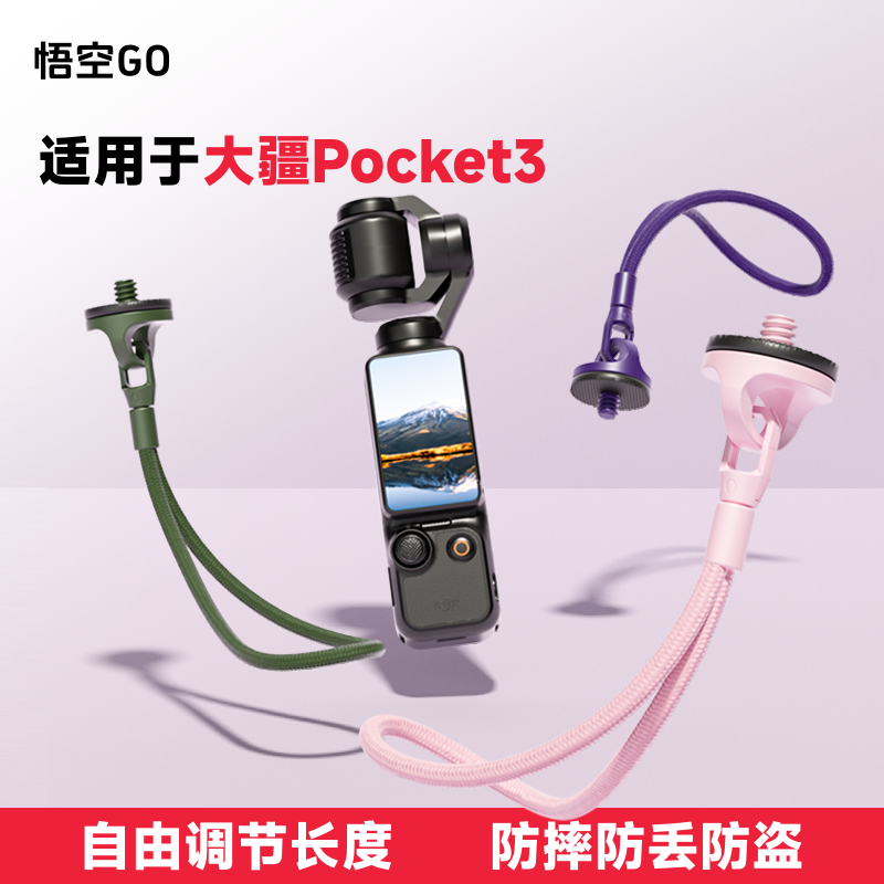 适用大疆Pocket3极简百搭运动相机手绳挂绳子硅胶保护套保护盖板