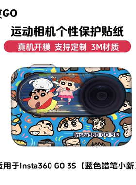 悟空GO适用于影石Insta360GO3S运动相机情侣头像保护贴纸蜡笔小新