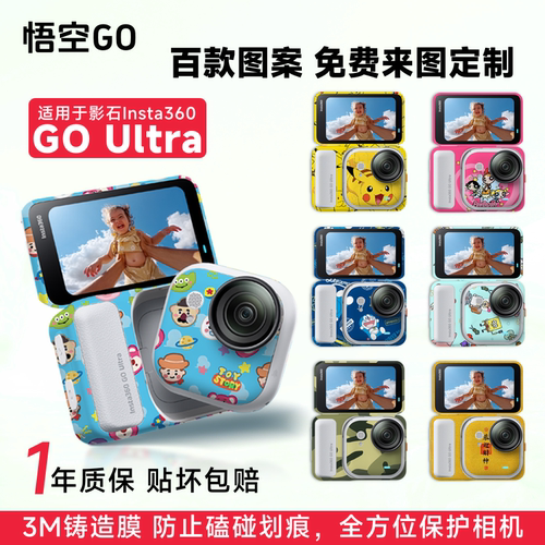 悟空GO适用影石GOUltra机身贴纸膜配件全包改色防水小女警皮卡丘