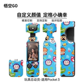 悟空GO适用pocket3相机贴纸玩具总动员七龙珠史迪仔宝可梦星空