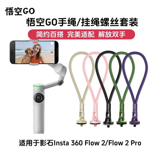 适用Insta360Flow2Pro挂绳螺丝
