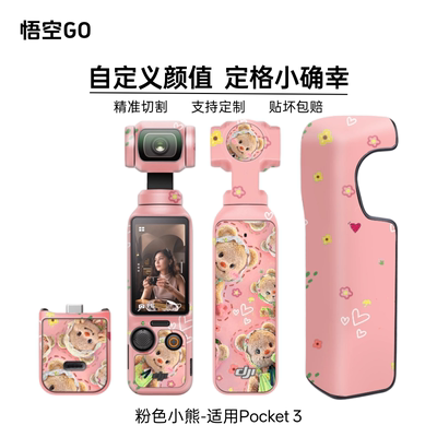 悟空GO适用pocket3相机贴纸粉色小熊hellokitty飞天小女警labubu