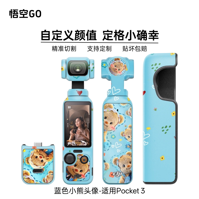 悟空GO适用pocket3相机贴纸黄色可爱粉色小熊蓝色小熊头像定制