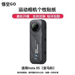 悟空GO适用insta360X5运动相机保护膜三脚架宝马贴纸LV比卡丘3M