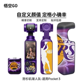 悟空GO适用pocket3相机贴纸洛杉矶湖人队国安申花蓝色球队世界杯