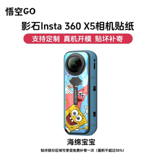 悟空GO适用于影石insta360X5运动相机保护贴膜贴纸玉桂狗贴坏补寄