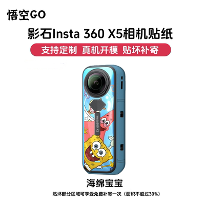 悟空GO适用于影石insta360X5运动相机保护贴膜机身保护贴纸