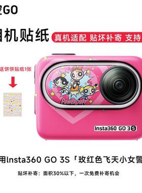 悟空GO适用lnsta360GO3S相机保护膜hellokitty飞天小女警送贴纸3M