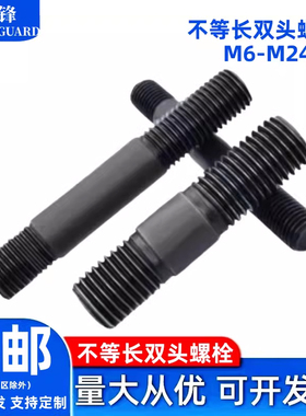 GB898A型不等长粗杆黑色双头螺栓双头螺丝M6M8M10M12-M24