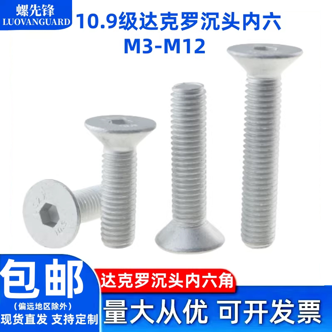 10.9沉头内六角螺丝DIN7991平头图片