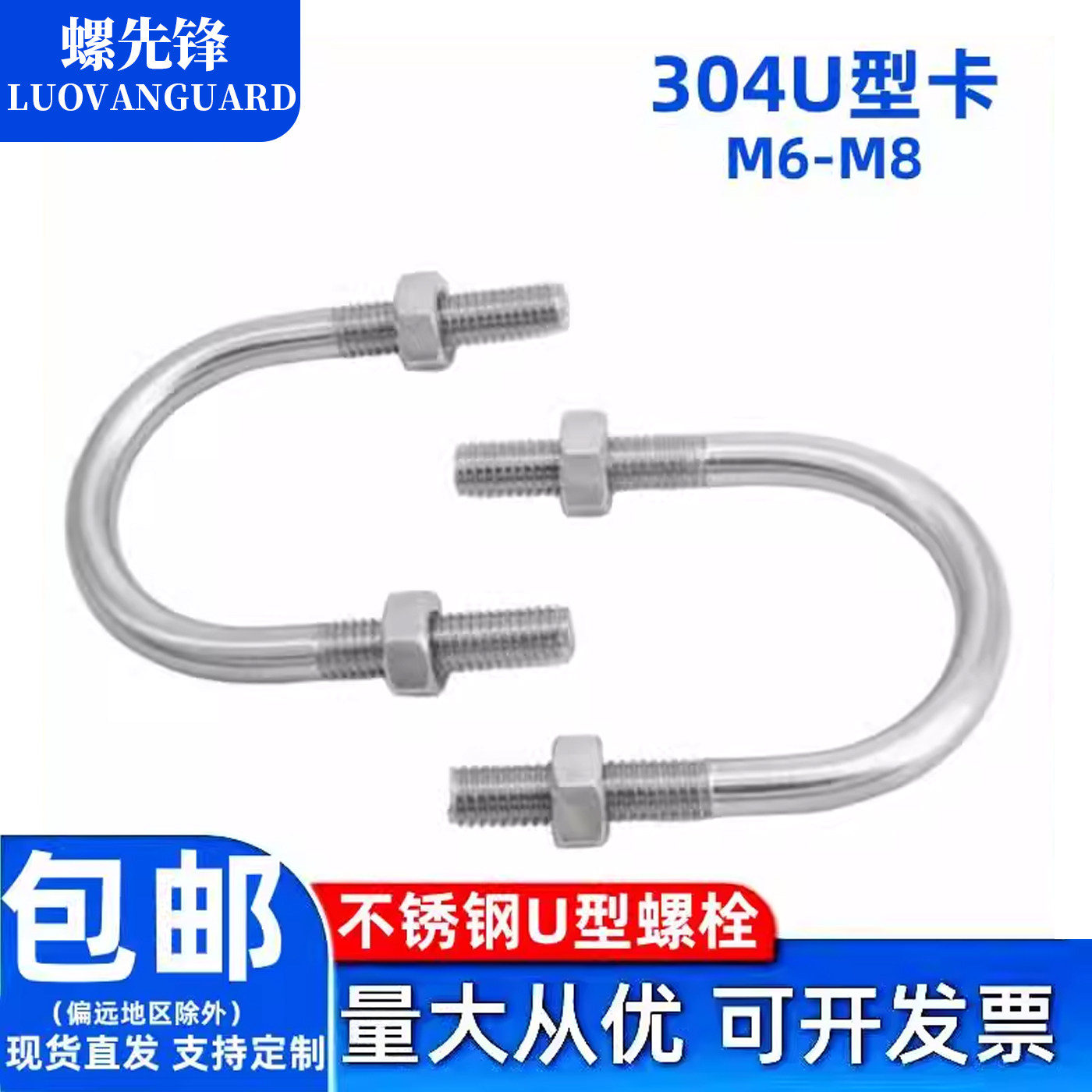 304不锈钢U形螺丝U型栓