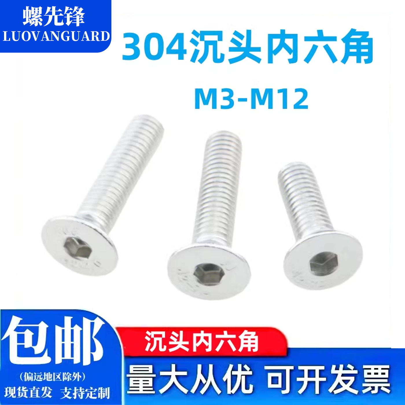 304不锈钢沉头内六角螺栓平头六角螺丝平杯螺钉M3-M12