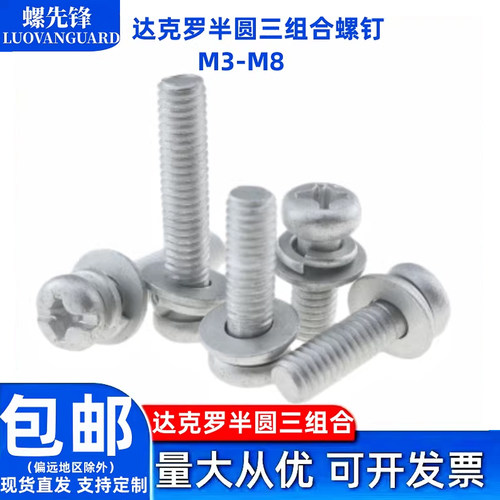 达克罗半圆十字三组合带平弹垫
