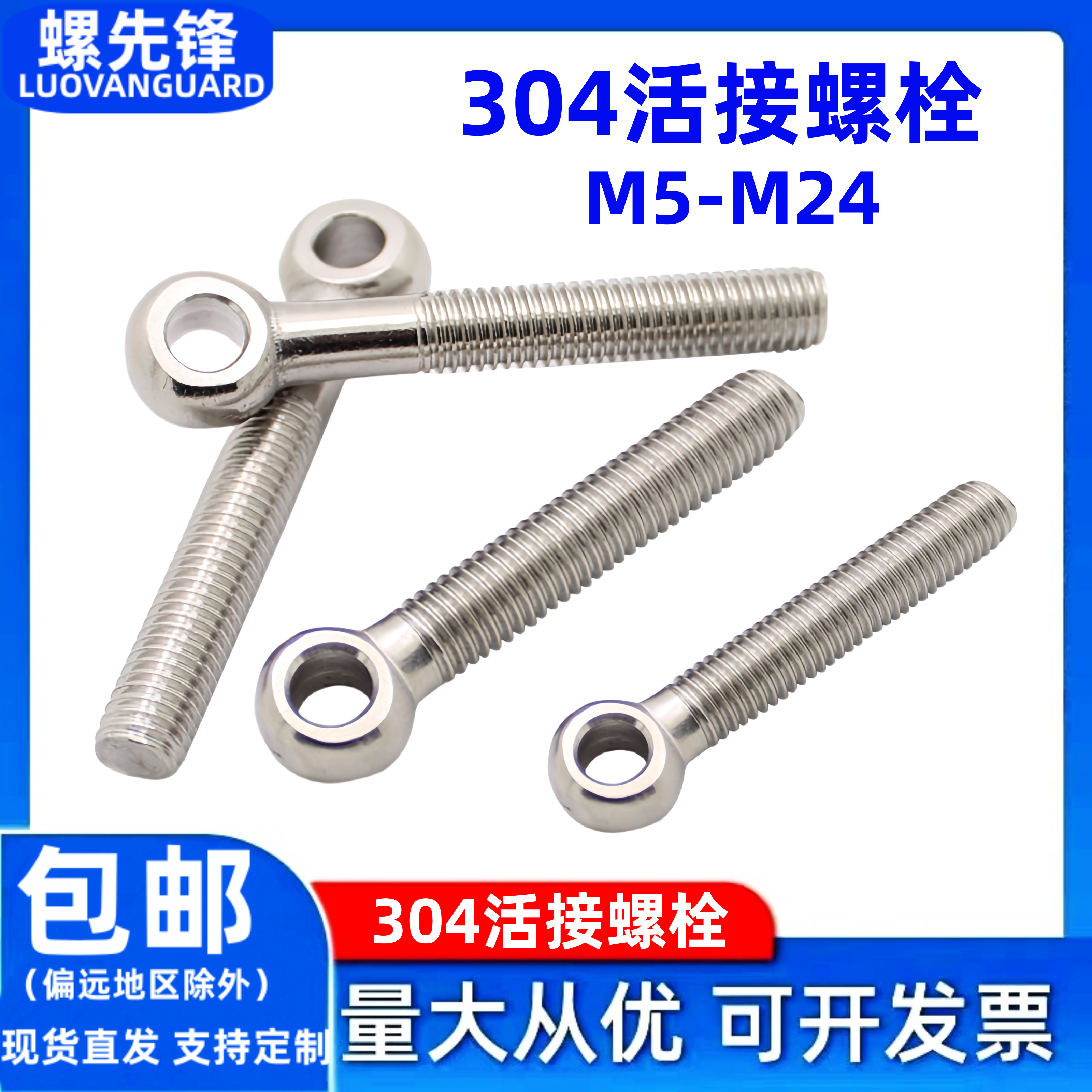 304不锈钢活接螺栓鱼眼吊环