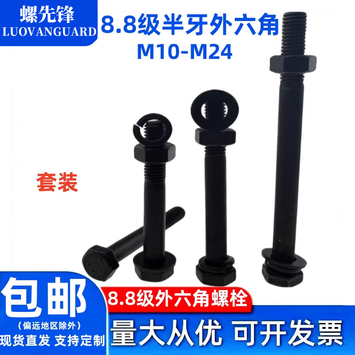 8.8级高强度外六角螺栓GB5782发黑半牙螺丝螺母平垫整套M10-M24