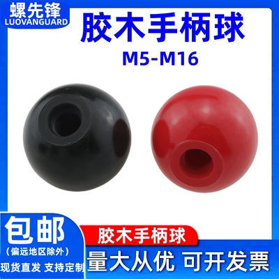 胶木螺纹手柄球手轮机床附件