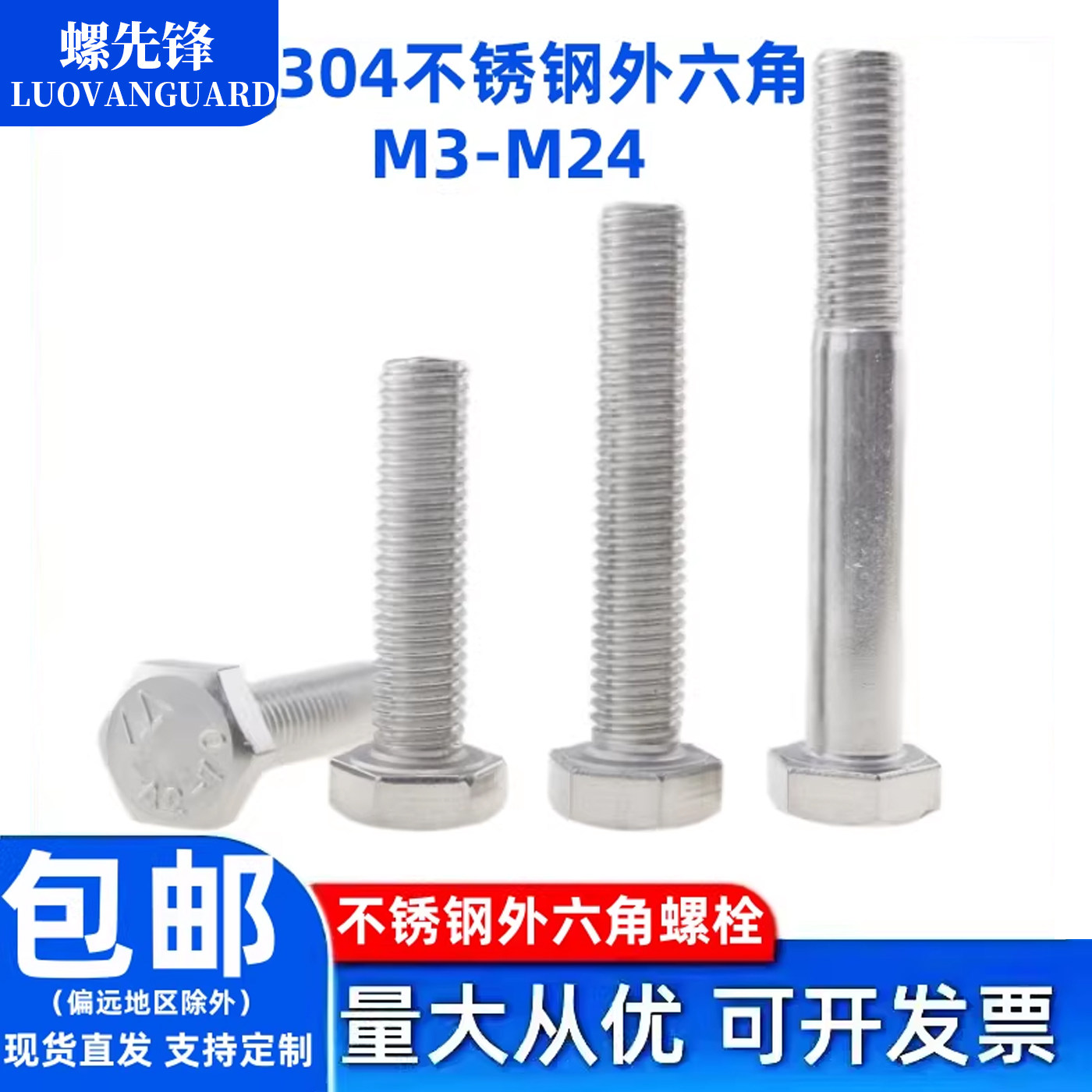 304不锈钢外六角螺栓螺丝