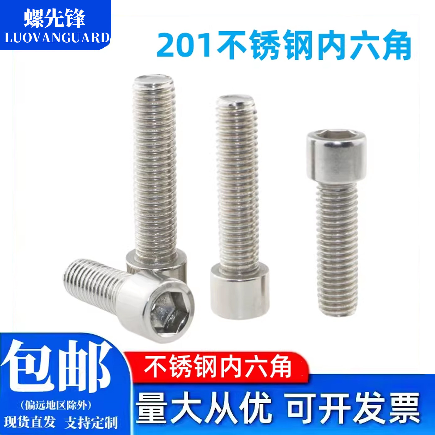 201不锈钢内六角螺丝M3-M12全牙半牙圆柱头螺栓杯头螺丝