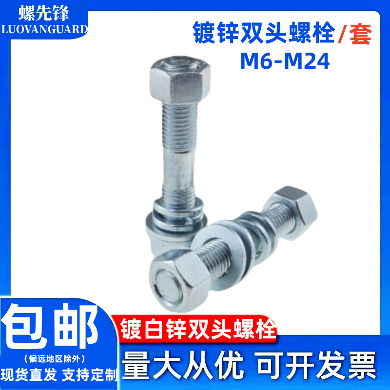 4.8级国标镀锌双头螺栓整套