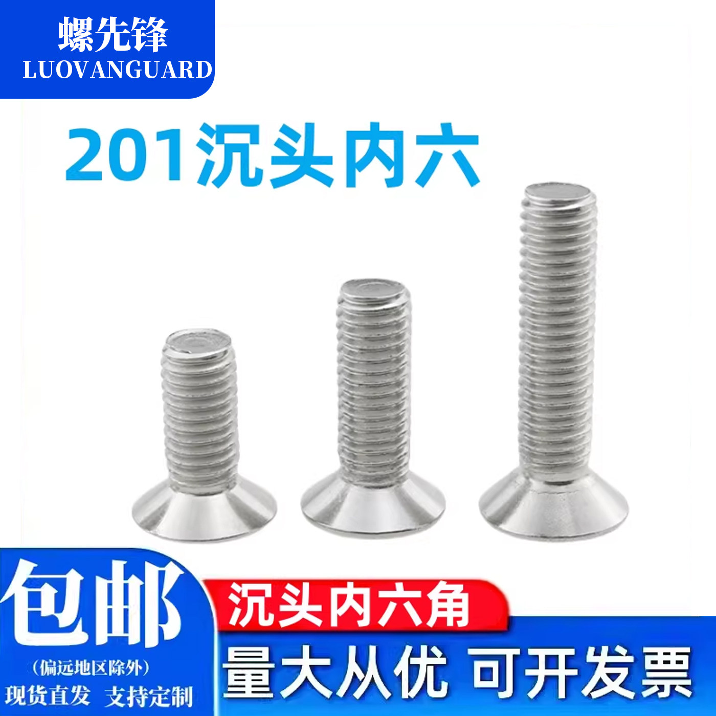 不锈钢201沉头内六角螺栓平头六角螺丝平杯螺钉 M3-M12