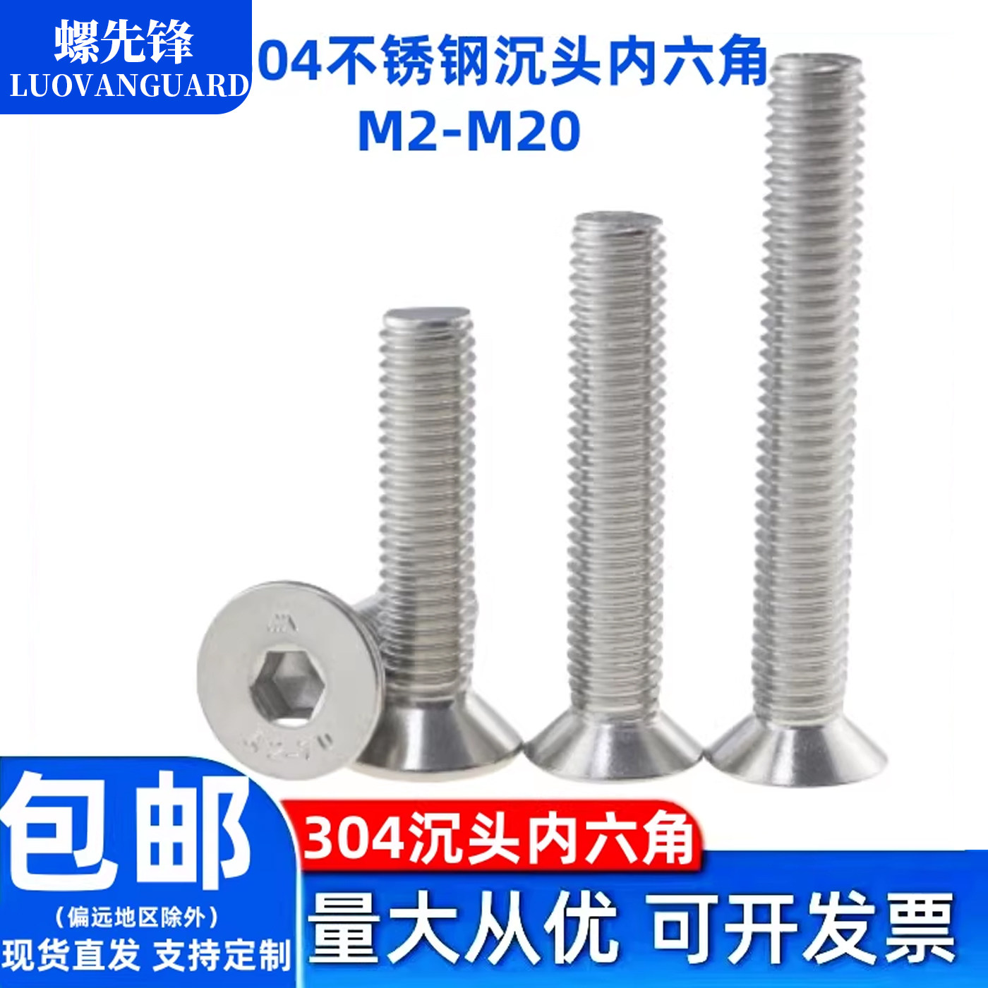 304不锈钢沉头内六角螺丝钉DIN7991国标平杯圆头螺栓M2M2.5M3-M20